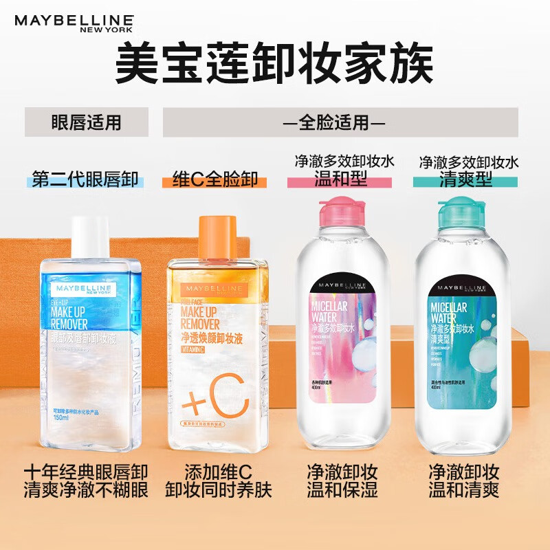 美宝莲卸妆水眼唇卸妆液水油分离卸妆油温和清洁卸妆女官方正品旅行装试用装小样缩略图 3