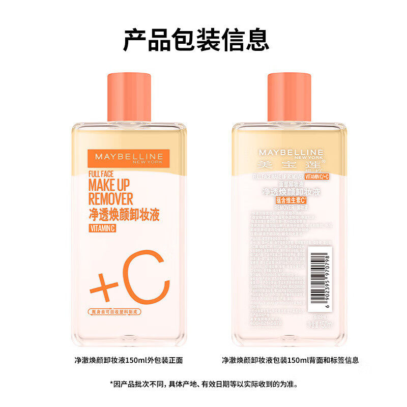 美宝莲卸妆水眼唇卸妆液水油分离卸妆油温和清洁卸妆女官方正品旅行装试用装小样缩略图 9