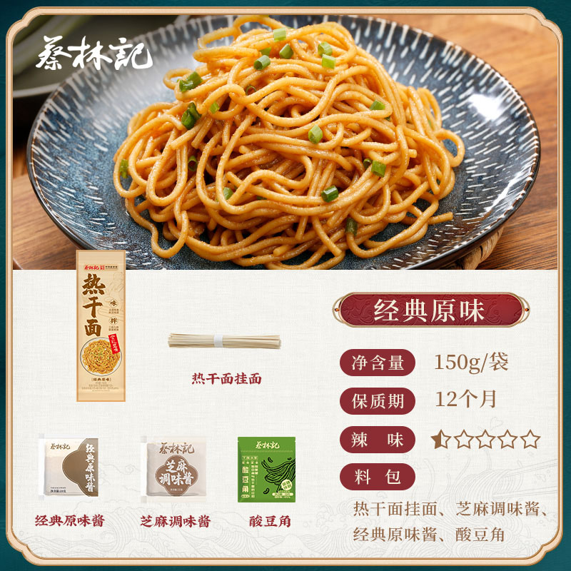 蔡林记武汉热干面150g*9包中华老字号美食见面湖北武汉特产拌面缩略图 3