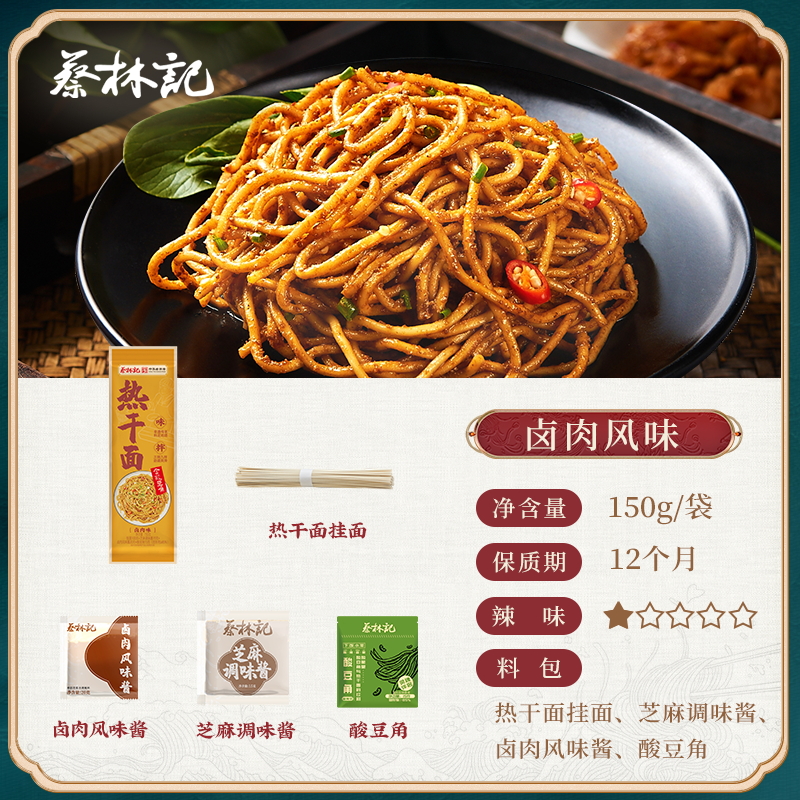 蔡林记武汉热干面150g*9包中华老字号美食见面湖北武汉特产拌面缩略图 4