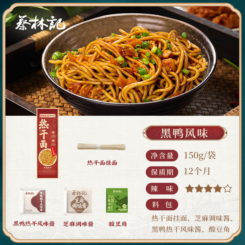 蔡林记武汉热干面150g*9包中华老字号美食见面湖北武汉特产拌面缩略图 5