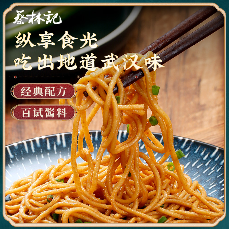 蔡林记武汉热干面150g*9包中华老字号美食见面湖北武汉特产拌面缩略图 2