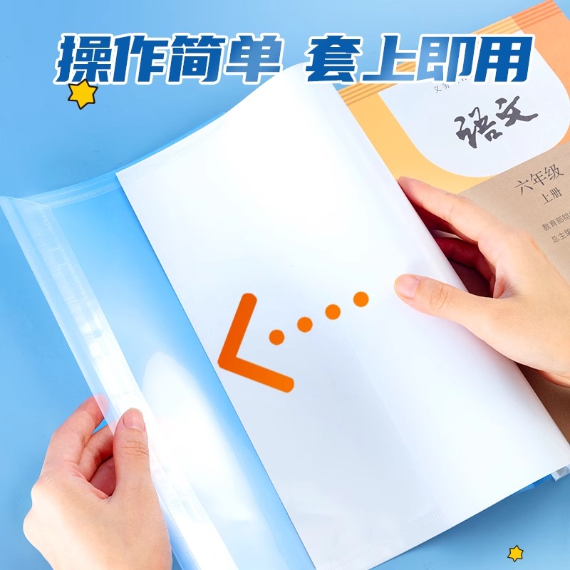 【透明书套】晨光小学中学人教版防水防污免剪裁米菲防滑包书套缩略图 4