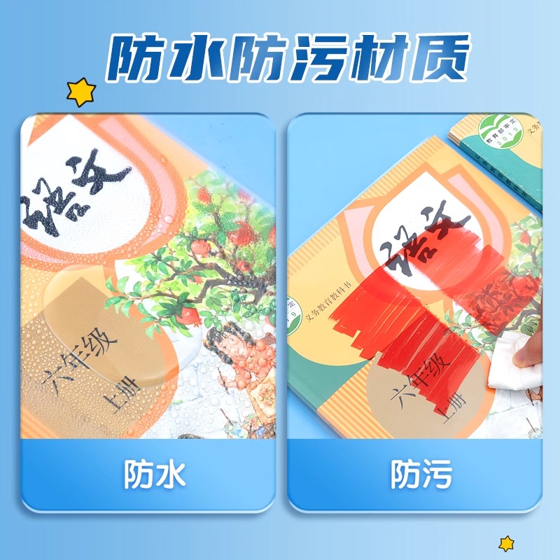 【透明书套】晨光小学中学人教版防水防污免剪裁米菲防滑包书套缩略图 3