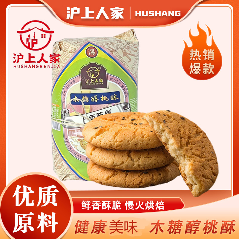 沪上人家木糖醇桃酥