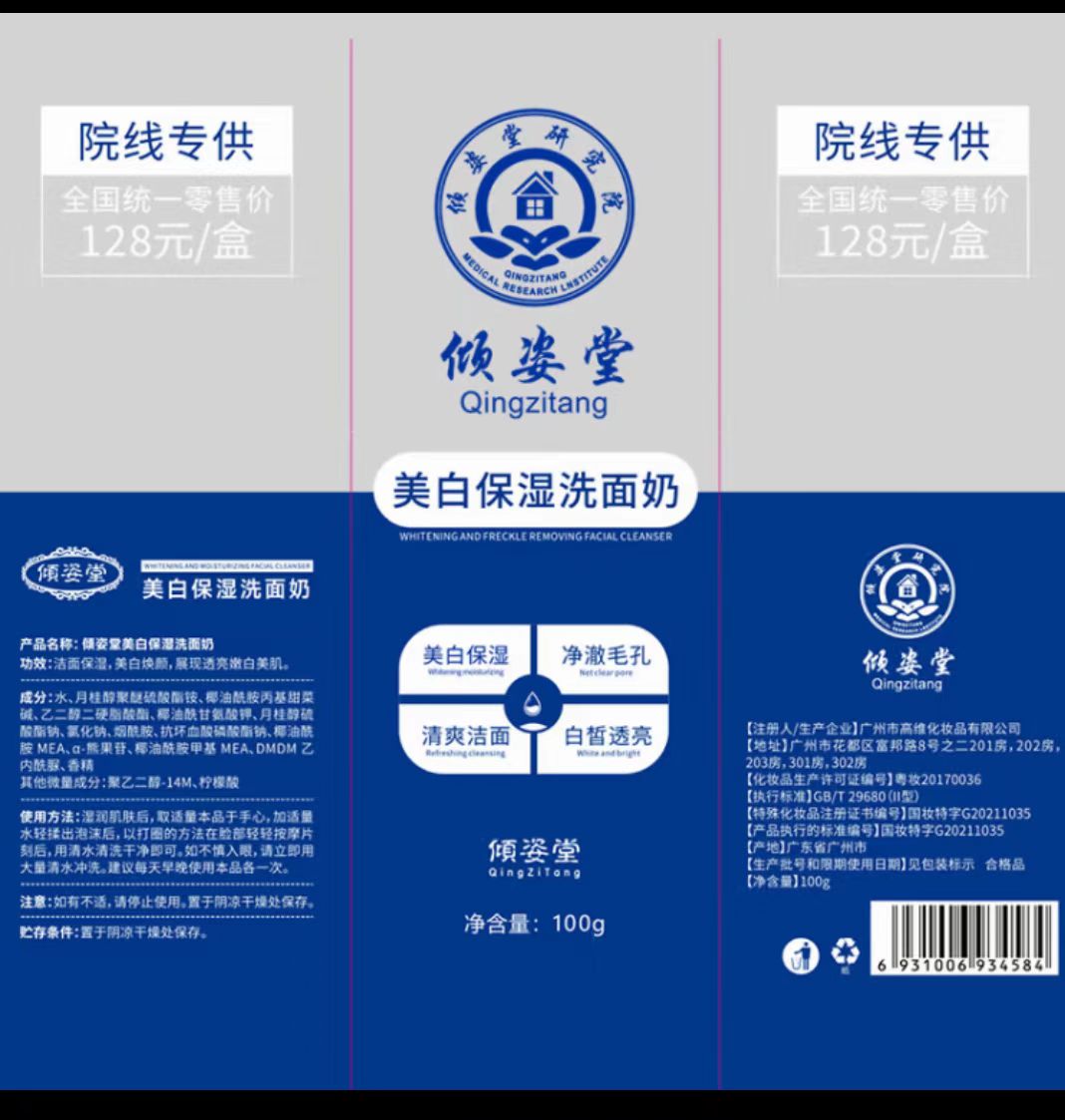 倾姿堂 美白保湿洗面奶男女（买1 送1）祛斑洁面乳去清洁黑头斑点亮肤 1支装（100g）缩略图 9