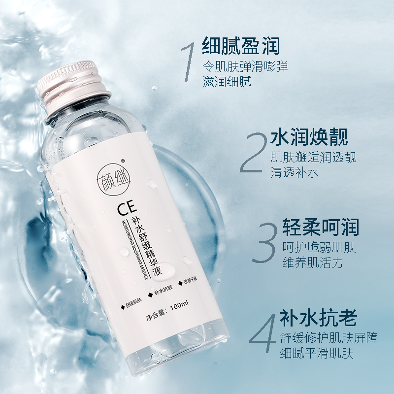 [主播宠粉专属]{拍1发5}官方正品颜继CE补水舒缓精华液脸部补水保湿化妆品缩略图 2