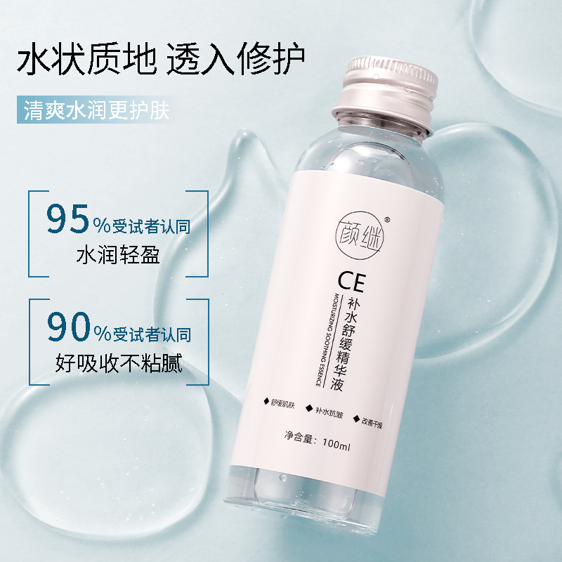 [主播宠粉专属]{拍1发5}官方正品颜继CE补水舒缓精华液脸部补水保湿化妆品缩略图 4