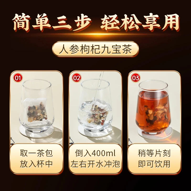 九芝堂人参枸杞九宝茶桑葚高品质真材实料四季常备袋泡茶正品150g缩略图 4