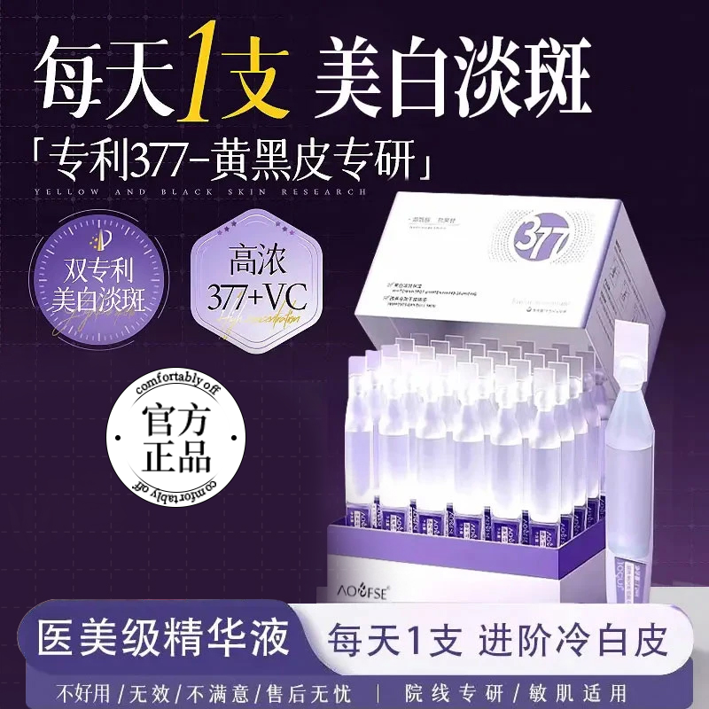 [许昌&胖东来严选]377美白次抛精华液烟酰胺淡斑紧致抗皱提亮肤色护肤正品代购缩略图 2