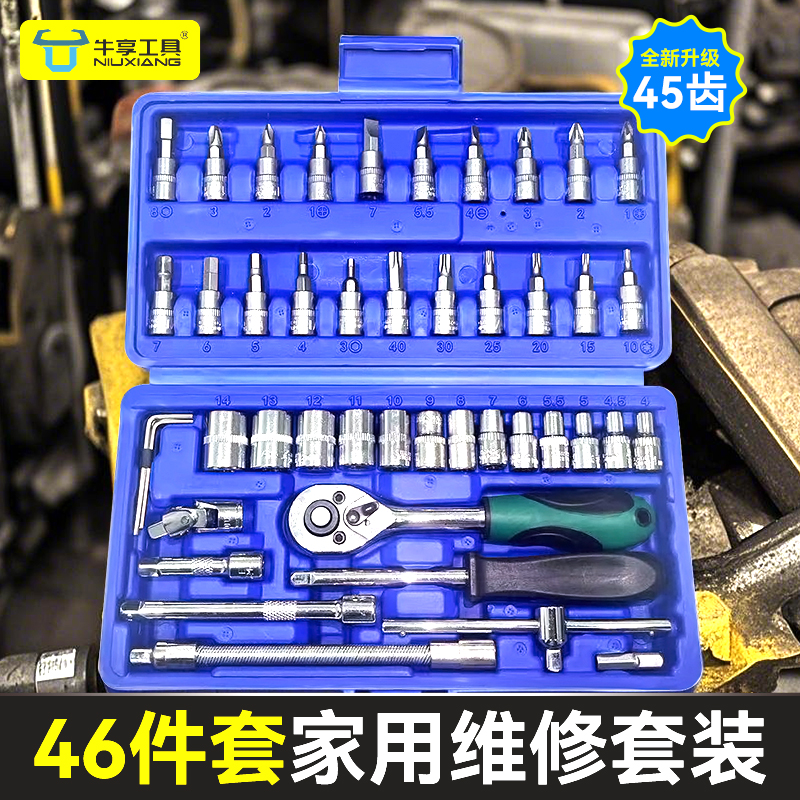 韵角46件套工具套装摩托车电瓶车棘轮扳手维修修理车工具套装缩略图 2