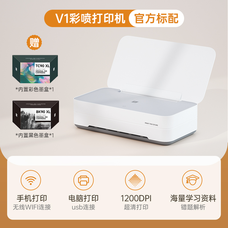 汉印V1 彩色家用小型喷墨打印机学生作业打印多功能一体机手机WiFi无线连接宿舍办公家庭专用A4照片相片迷你