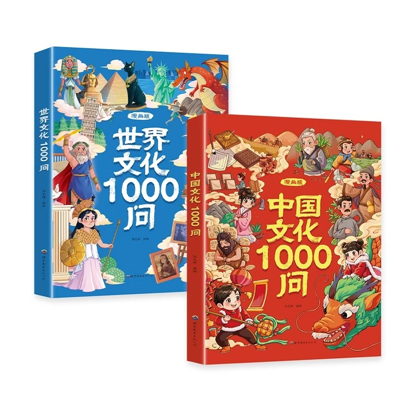 漫画中国文化1000问/世界文化1000问 一看就懂的文化大百科.YF缩略图 5