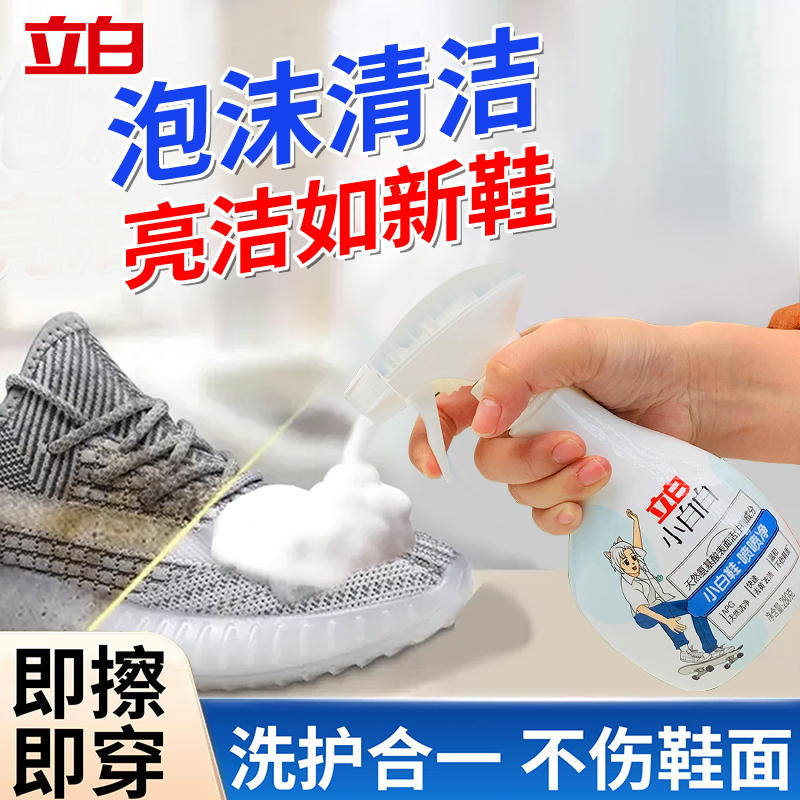 立白小白白清洁剂喷喷净去污去黄去渍免洗免水洗亲肤不伤手组合装缩略图 2
