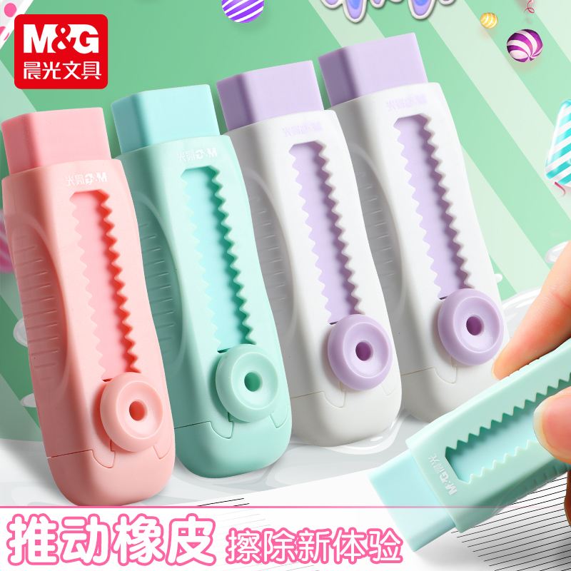 【推拉橡皮】晨光擦的干净儿童小学生橡皮擦-直播