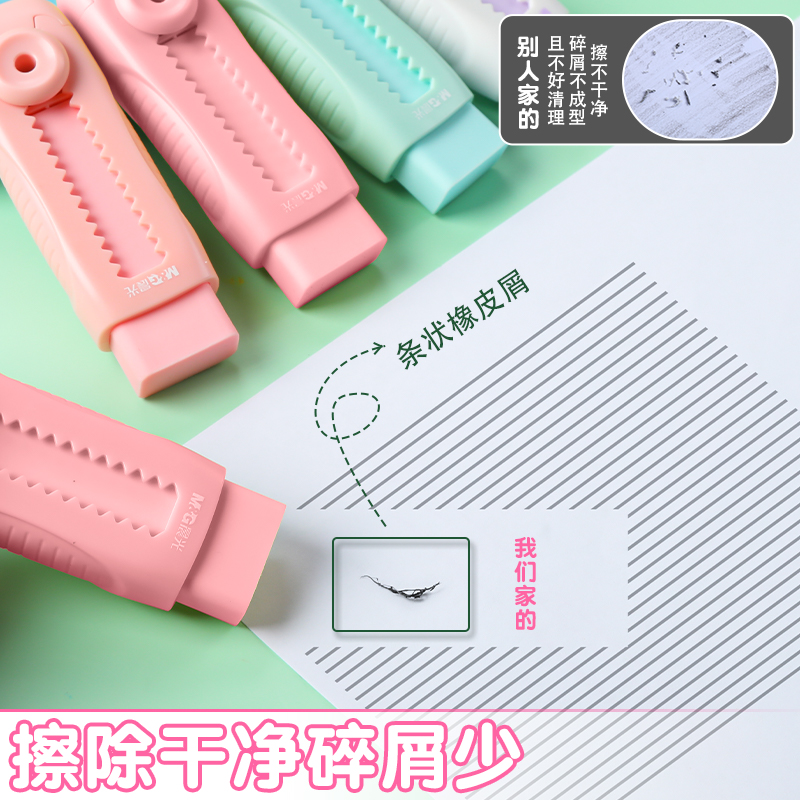 【推拉橡皮】晨光擦的干净儿童小学生橡皮擦-直播缩略图 4