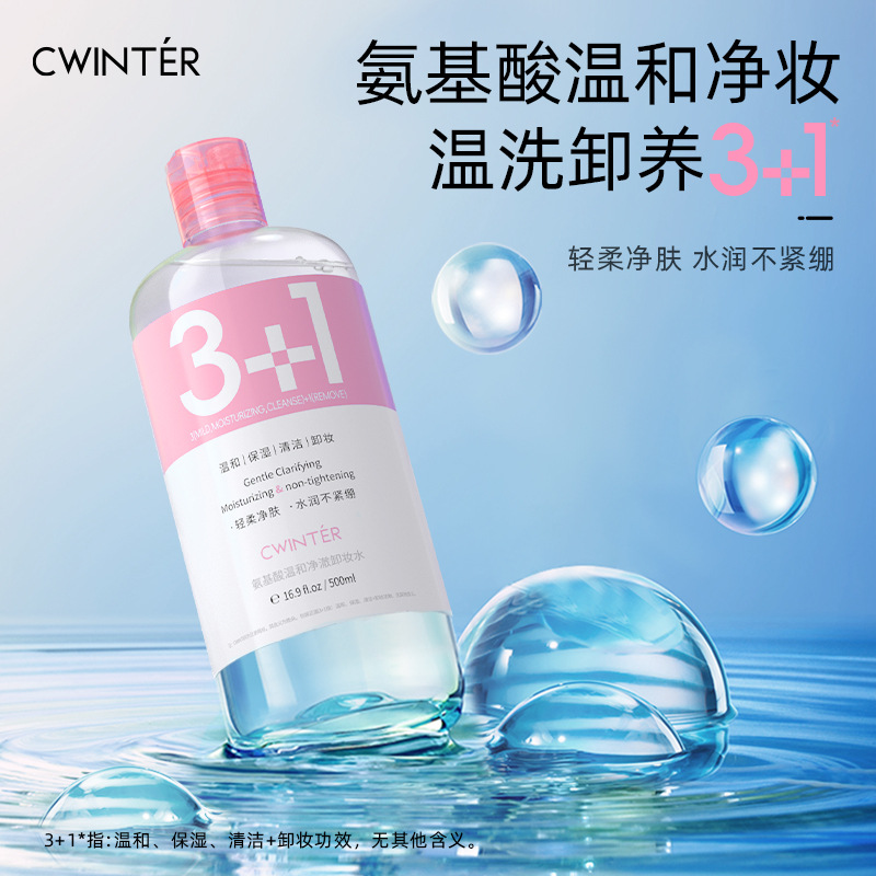 氨基酸温和净澈卸妆水洁净温和化妆品卸妆水缩略图 2