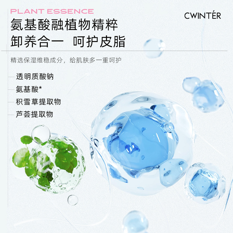 氨基酸温和净澈卸妆水洁净温和化妆品卸妆水缩略图 3