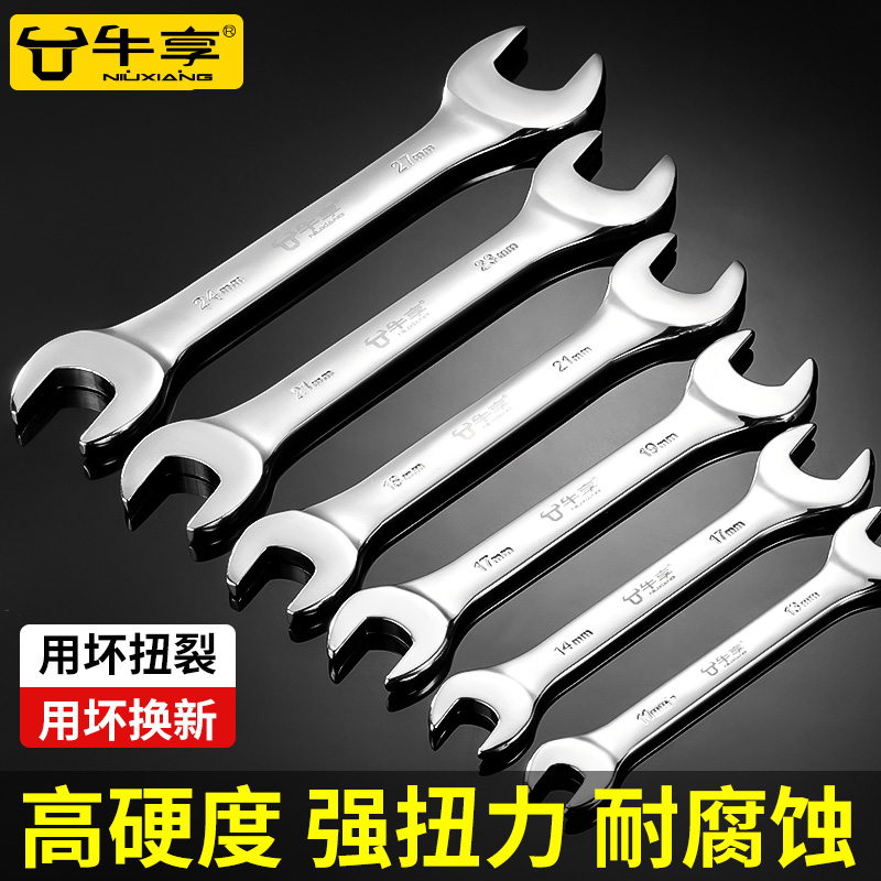 牛享开口扳手双头两用呆扳手汽修叉口固定扳子工具加长工业级套装
