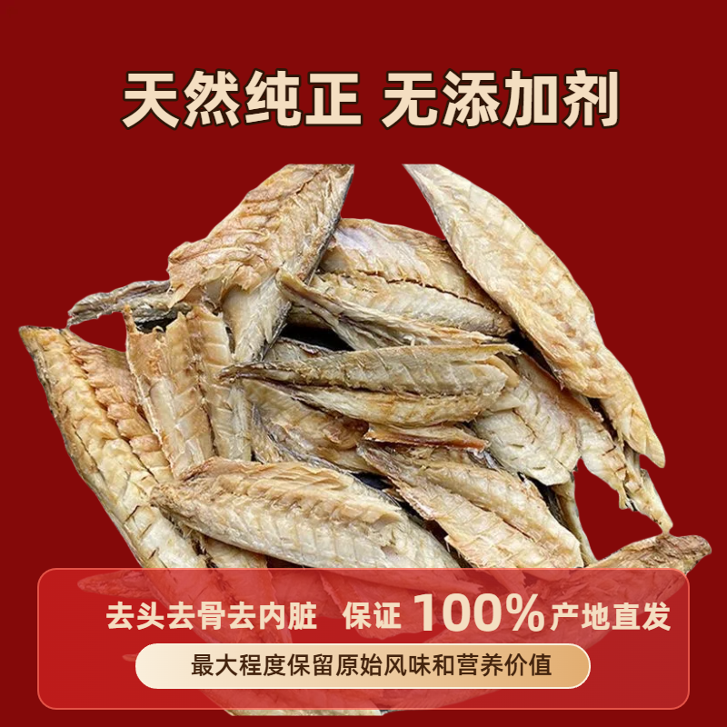 福建特产巴浪鱼干去头去骨去内脏小鱼干咸鱼干熟鱼干海鲜干货顺丰包邮到家缩略图 2