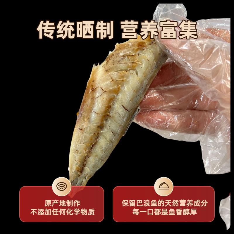 福建特产巴浪鱼干去头去骨去内脏小鱼干咸鱼干熟鱼干海鲜干货顺丰包邮到家缩略图 3