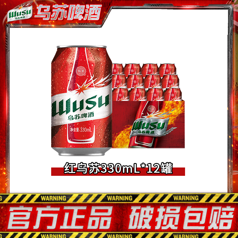 乌苏啤酒 红乌苏330ml*3罐劲大味浓麦香浓郁SC缩略图 3