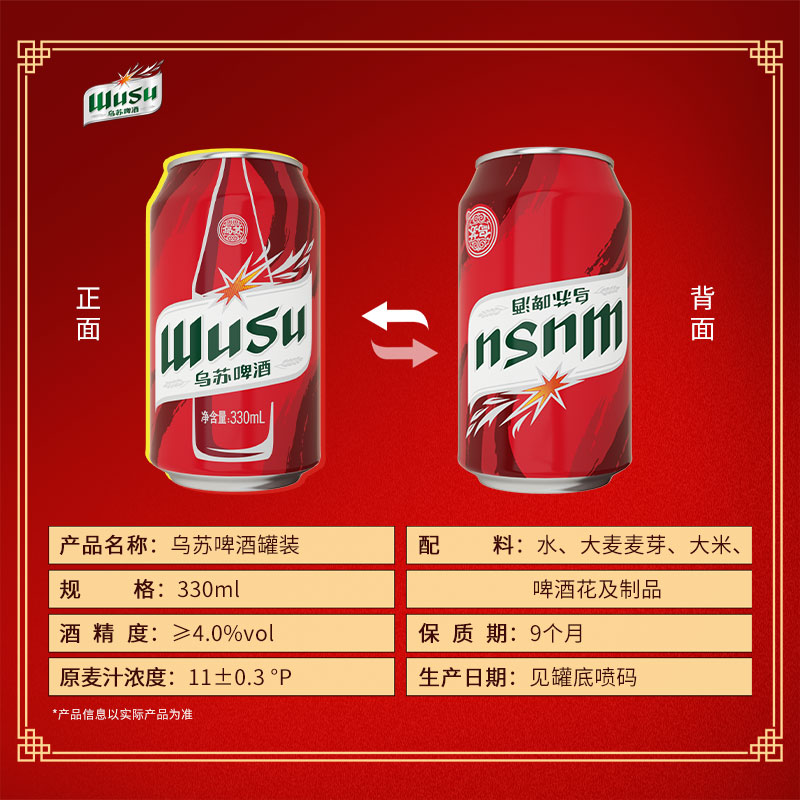 乌苏啤酒 红乌苏330ml*3罐劲大味浓麦香浓郁SC缩略图 6