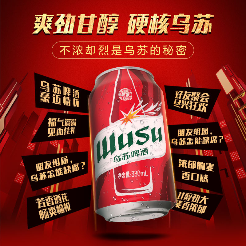 乌苏啤酒 红乌苏330ml*3罐劲大味浓麦香浓郁SC缩略图 7