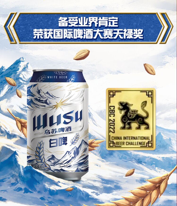 乌苏啤酒 红乌苏330ml*12罐+乌苏天山白330ml*12罐TZ缩略图 5