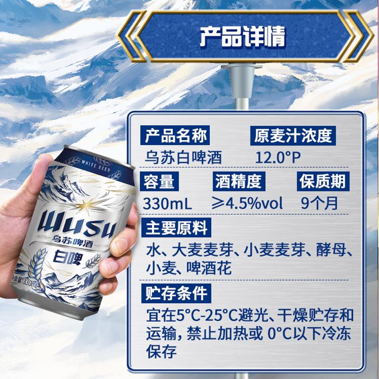 乌苏啤酒 红乌苏330ml*12罐+乌苏天山白330ml*12罐TZ缩略图 6