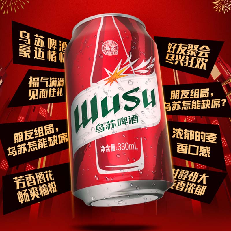 乌苏啤酒 红乌苏330ml*12罐+乌苏天山白330ml*12罐TZ缩略图 3
