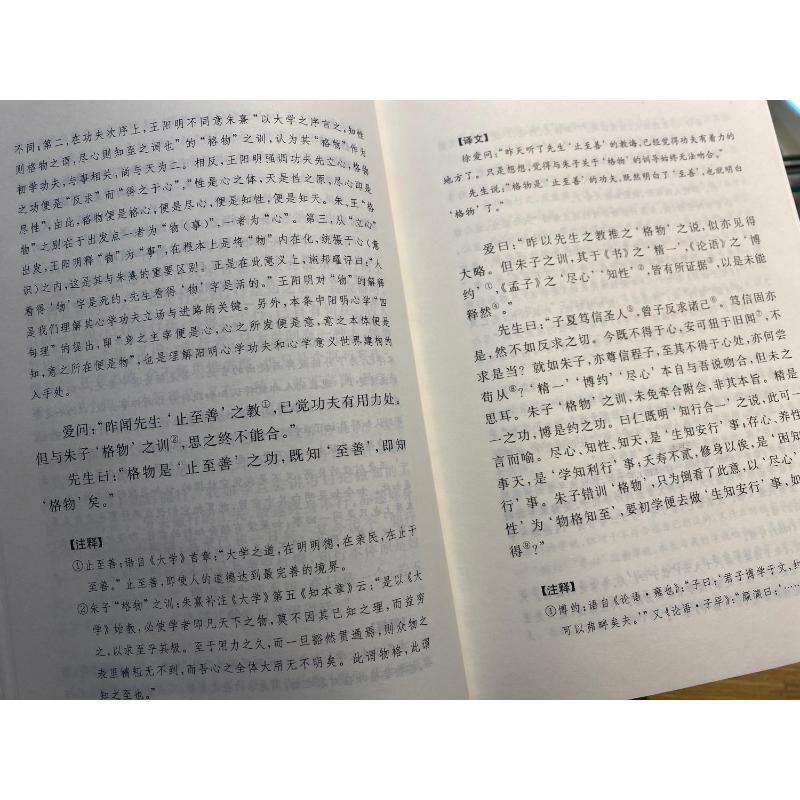 传习录 精装 中华书局 名著 全本全注全译 阳明心学思想周易人生哲学国学中国哲学 正版书籍 道德经论语同系列主图4