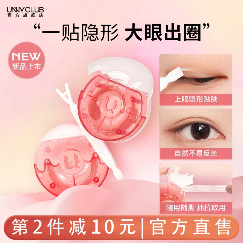 [新款]UNNY甜甜圈双眼皮贴官方旗舰店正品无痕隐形蕾丝自然肿眼泡专用彩妆好物单眼皮肿眼泡学生男女