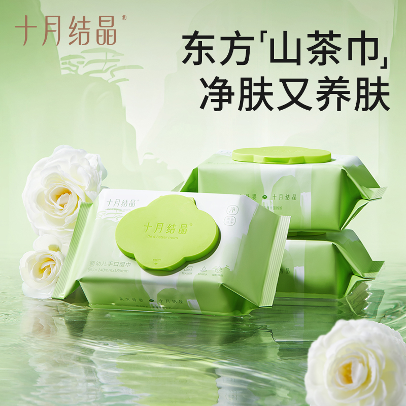 [超值装]十月结晶婴儿山茶油湿巾护理湿巾手口屁湿纸巾80抽家庭通用