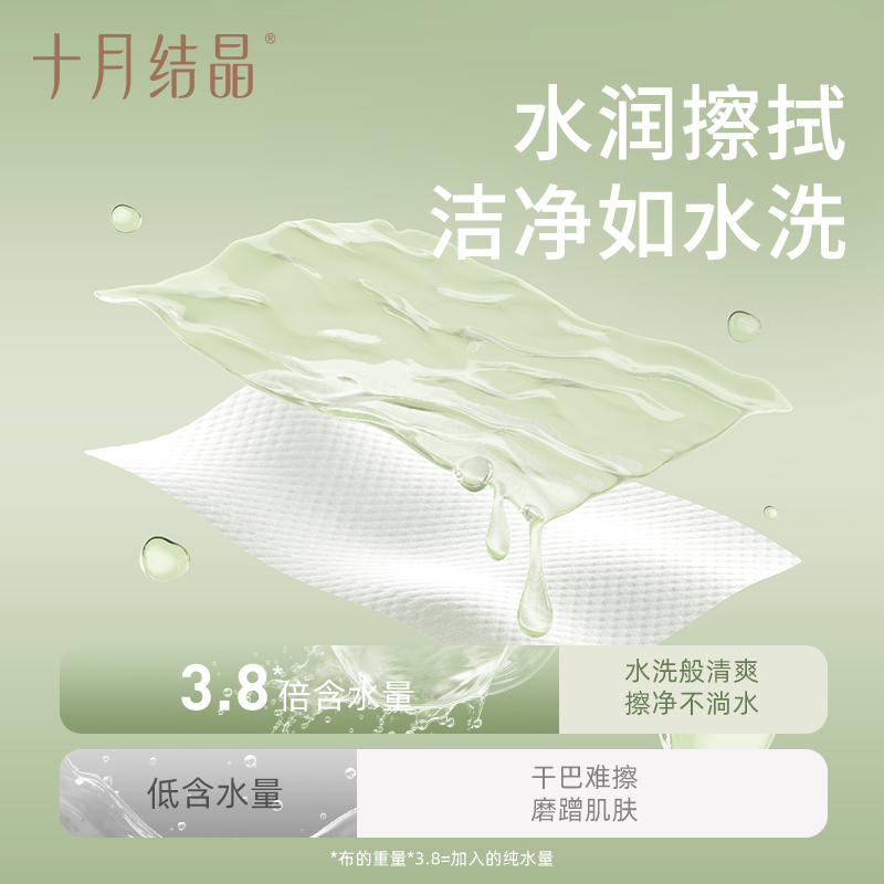 [超值装]十月结晶婴儿山茶油湿巾护理湿巾手口屁湿纸巾80抽家庭通用缩略图 3