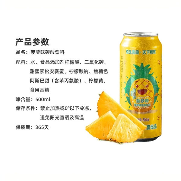益生菠萝啤整箱500ML*6瓶啤酒花原浆小麦畅饮罐装缩略图 2