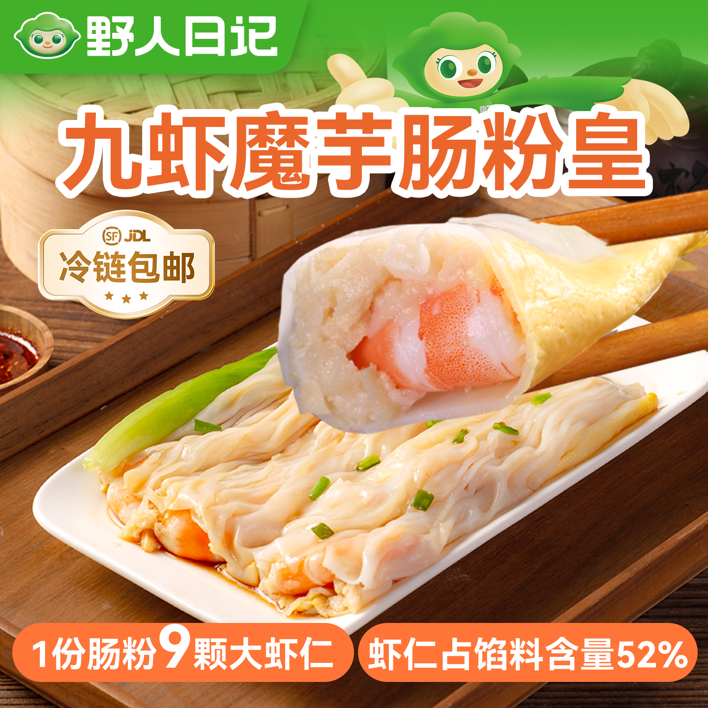 野人日记【新品上市】九虾魔芋肠粉皇广式口味早茶肠粉185g