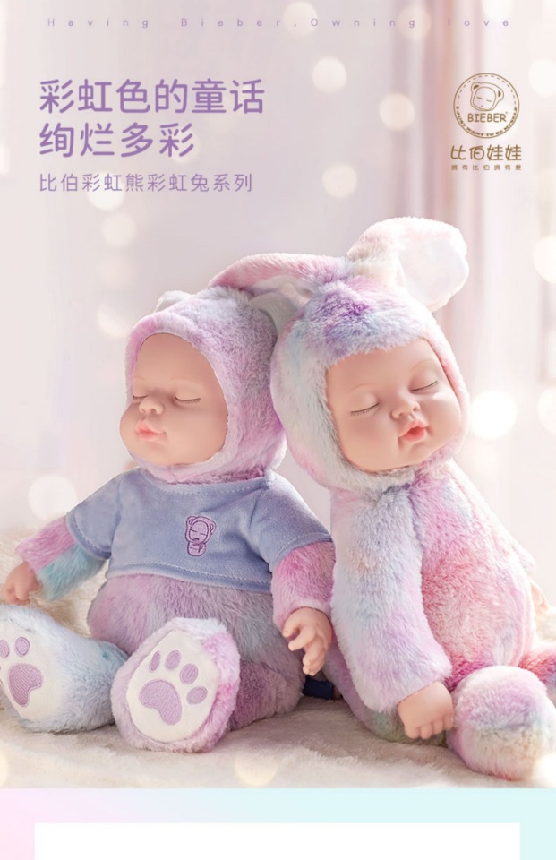 比伯娃娃新品彩虹熊彩虹兔大号陪伴玩具娃娃搪胶制品睡觉宝宝礼物