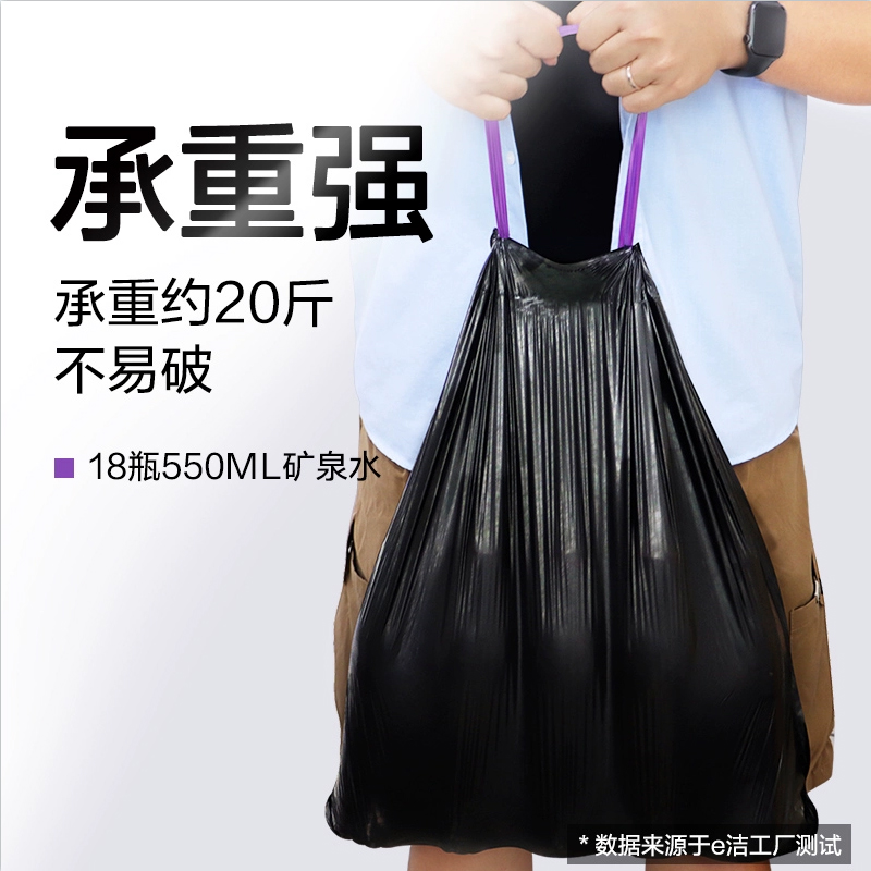 e洁黑色加厚垃圾袋家用手提抽绳厨房卫生间塑料袋缩略图 2