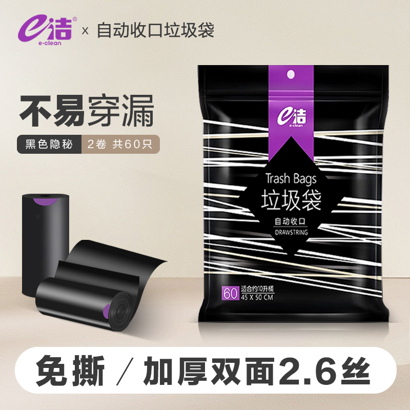 e洁黑色加厚垃圾袋家用手提抽绳厨房卫生间塑料袋
