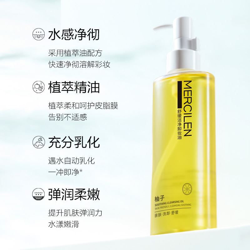 梦希蓝舒缓洁净卸妆油快速乳化净透肌肤缩略图 4