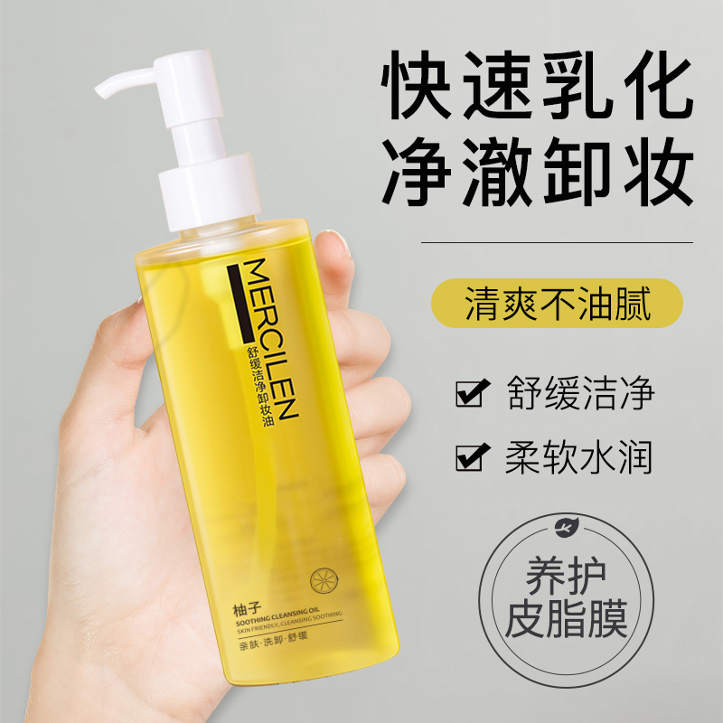 梦希蓝舒缓洁净卸妆油快速乳化净透肌肤缩略图 2