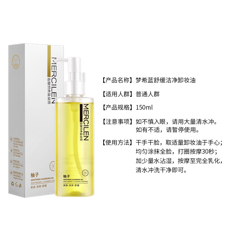 梦希蓝舒缓洁净卸妆油快速乳化净透肌肤缩略图 7