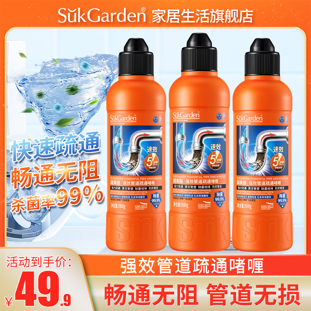 蔬果园管道疏通剂下水道堵塞疏通专用溶解剂卫生间防臭通厕防臭