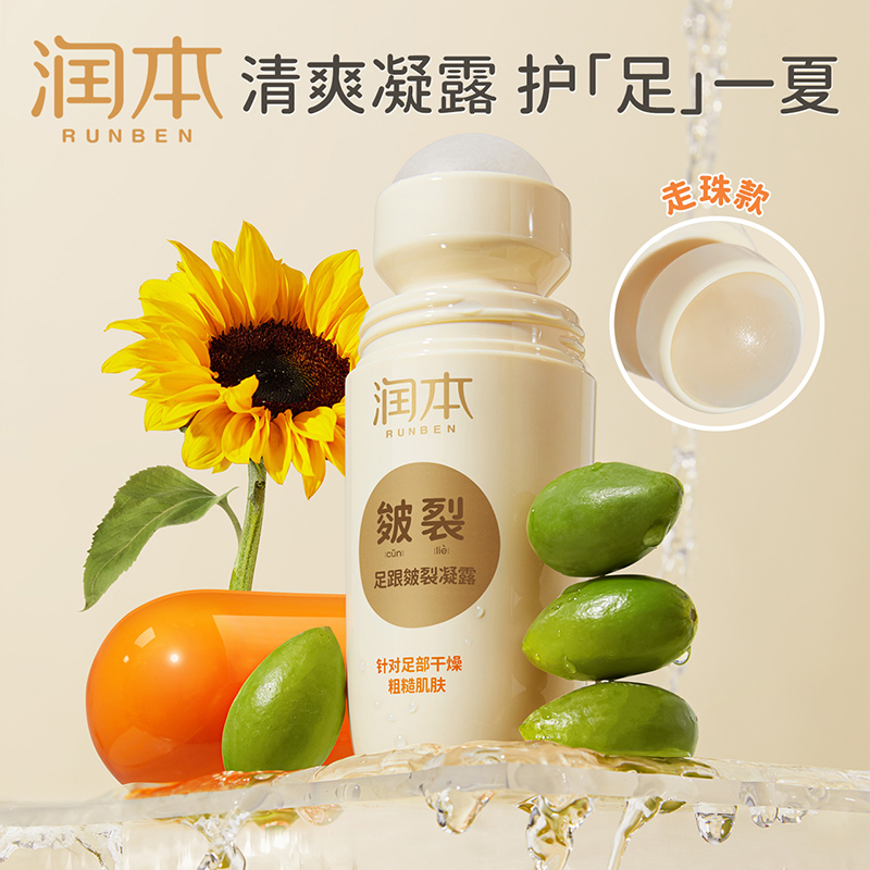 润本足跟皴裂凝露60ml（经典款/蜜桃多多款）手足跟日常护理滋润保湿缩略图 3