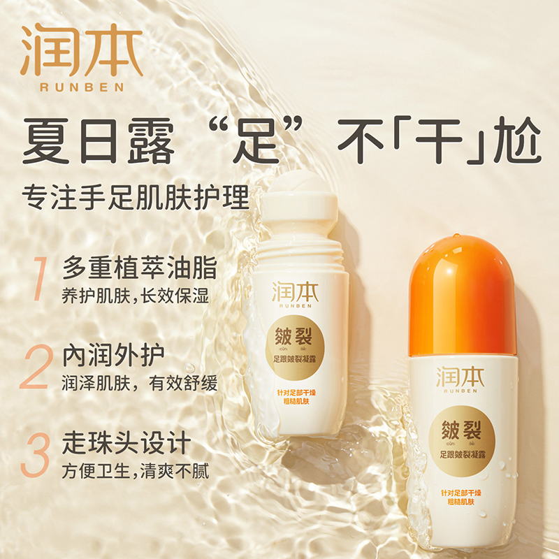 润本足跟皴裂凝露60ml（经典款/蜜桃多多款）手足跟日常护理滋润保湿缩略图 4
