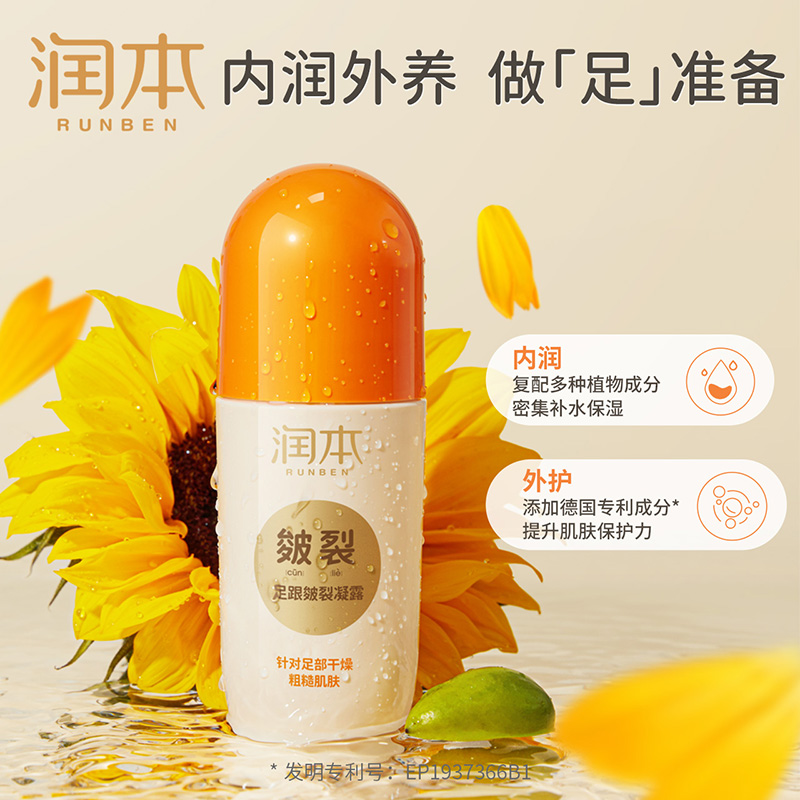 润本足跟皴裂凝露60ml（经典款/蜜桃多多款）手足跟日常护理滋润保湿缩略图 5
