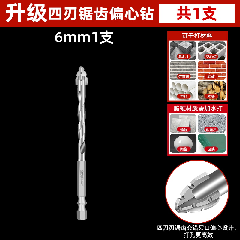 新款四刃锯齿偏心干打全瓷砖混凝土大理石玻璃超硬钨钢钻头缩略图 6