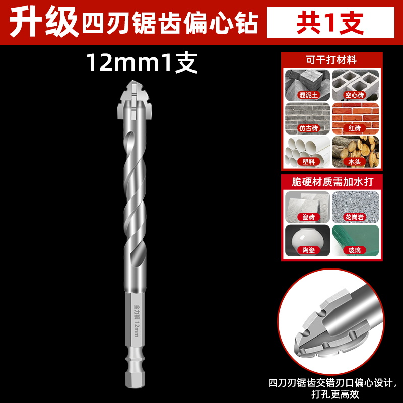 新款四刃锯齿偏心干打全瓷砖混凝土大理石玻璃超硬钨钢钻头缩略图 9