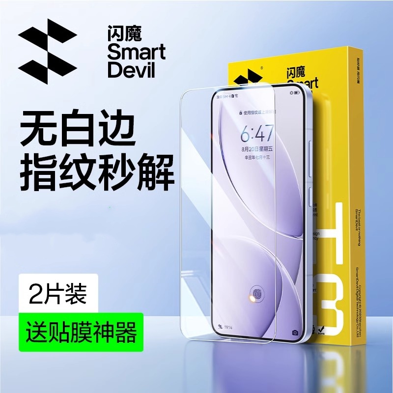 闪魔适用红米k90钢化膜k80手机膜k80Pro防摔超高清超声波指纹解锁